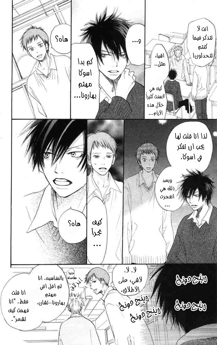 Koukou Debut: Chapter 10 - Page 12