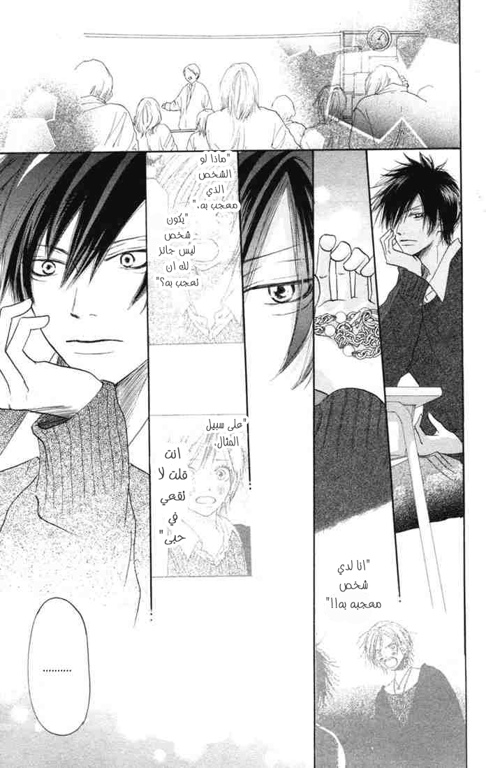 Koukou Debut: Chapter 10 - Page 13