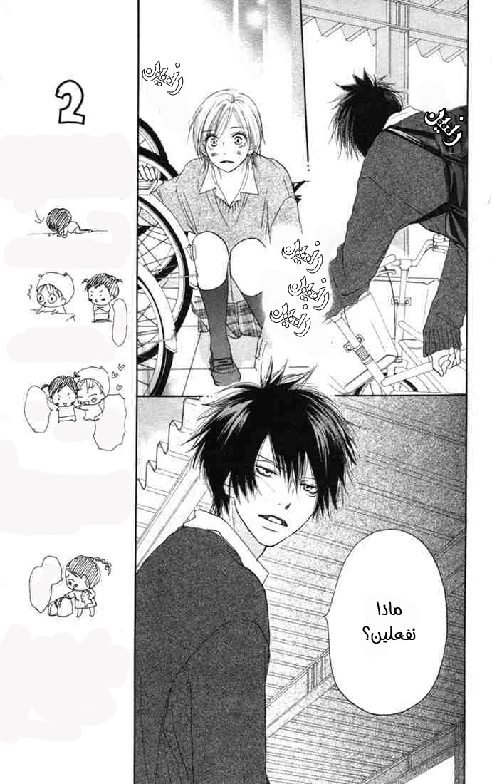 Koukou Debut: Chapter 10 - Page 17