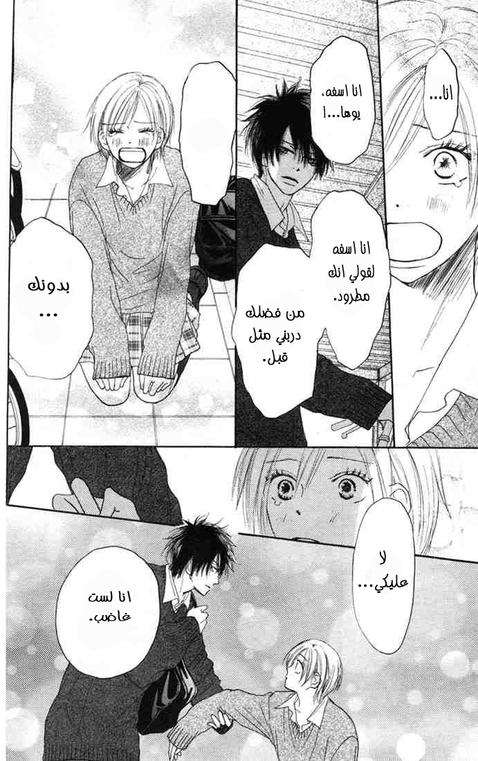 Koukou Debut: Chapter 10 - Page 18