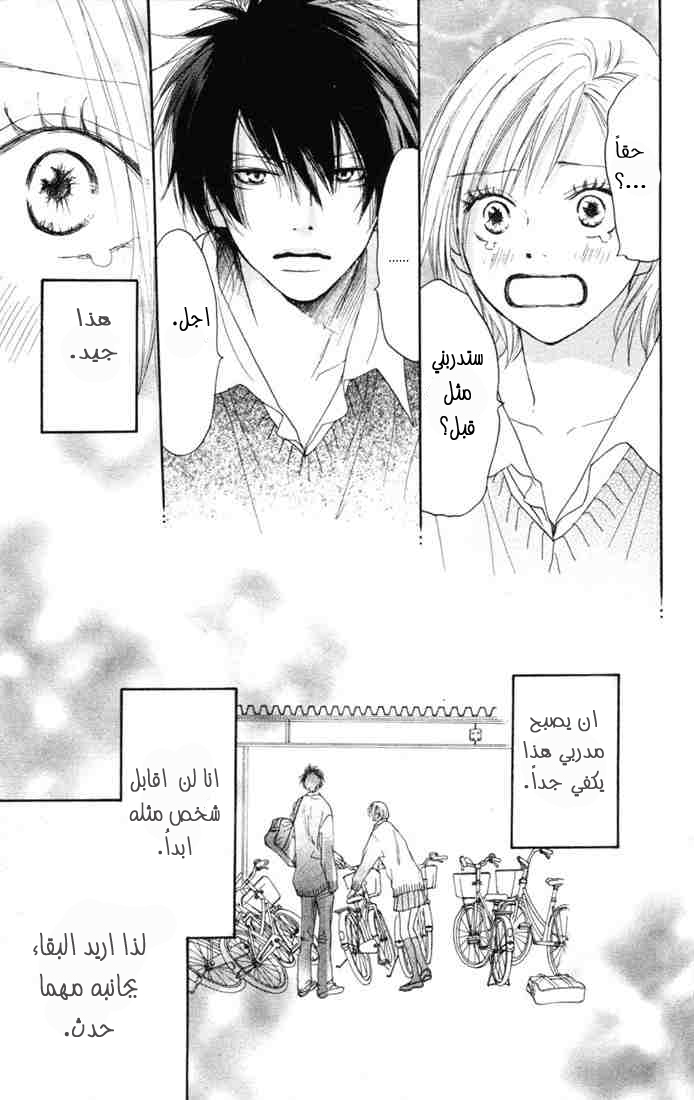 Koukou Debut: Chapter 10 - Page 19