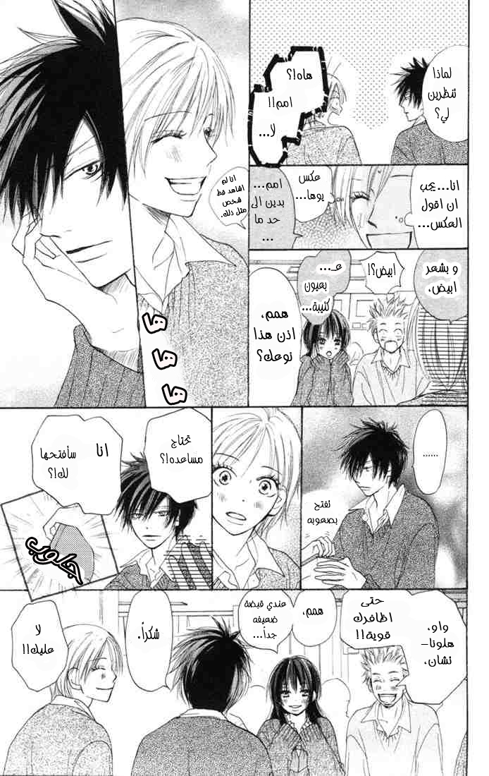 Koukou Debut: Chapter 10 - Page 21