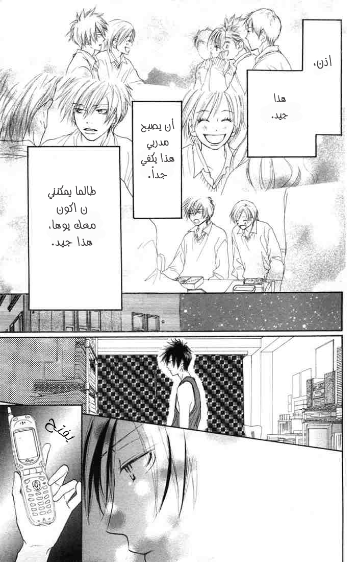 Koukou Debut: Chapter 10 - Page 23