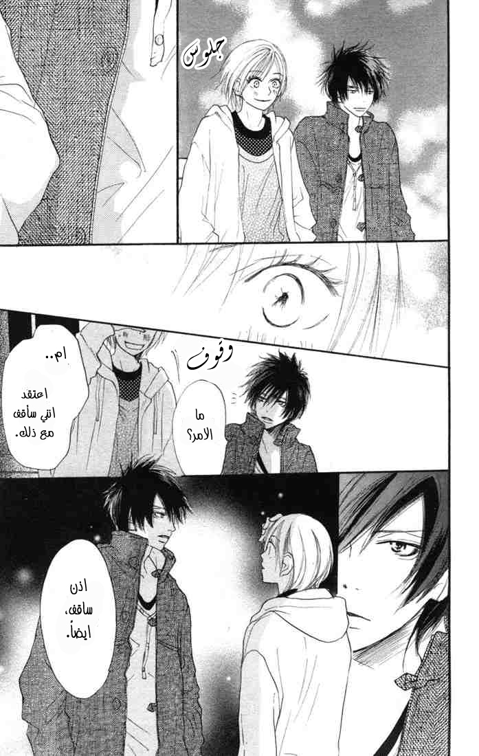 Koukou Debut: Chapter 10 - Page 25