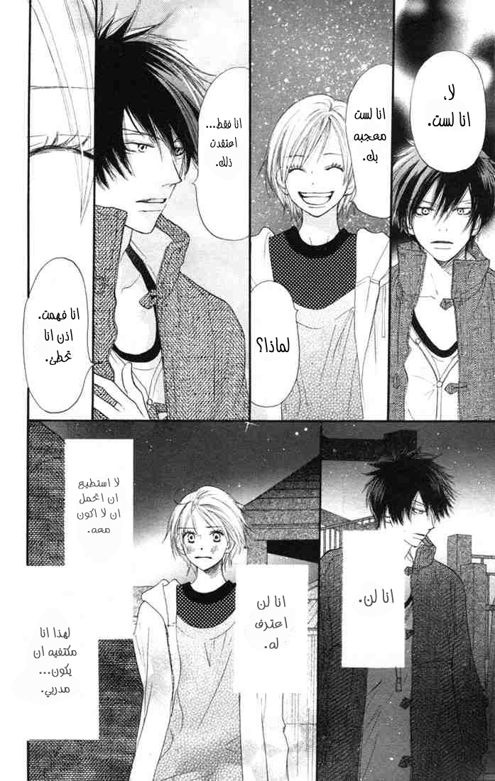 Koukou Debut: Chapter 10 - Page 28