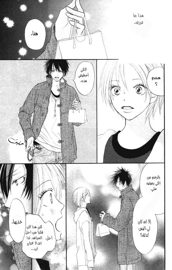 Koukou Debut: Chapter 10 - Page 29