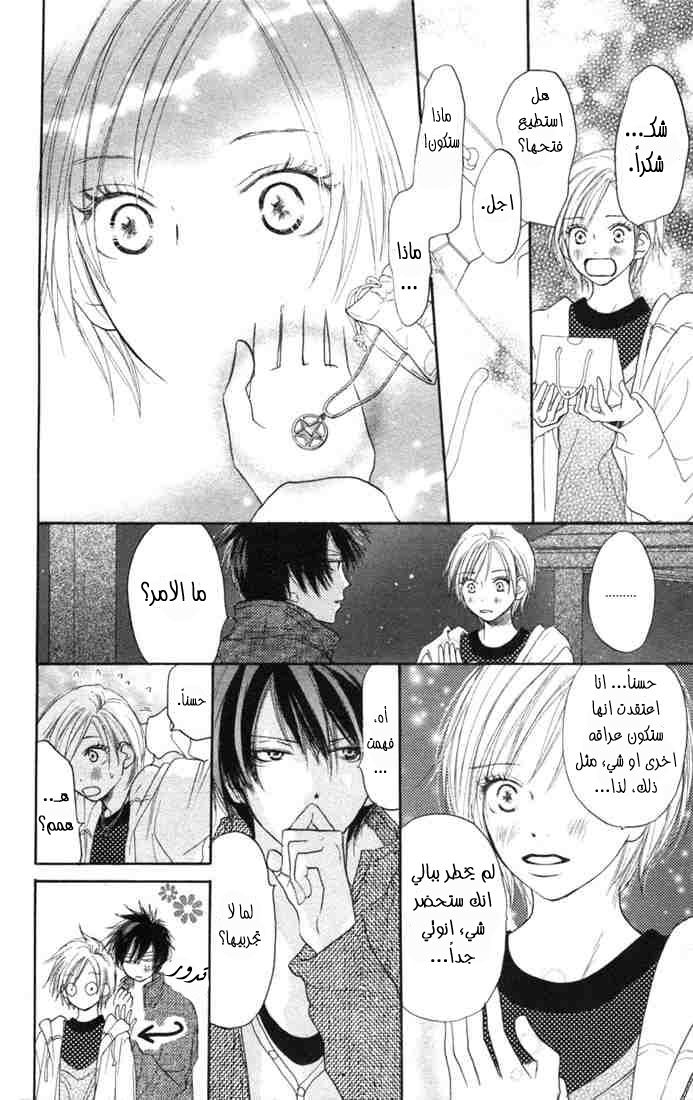 Koukou Debut: Chapter 10 - Page 30