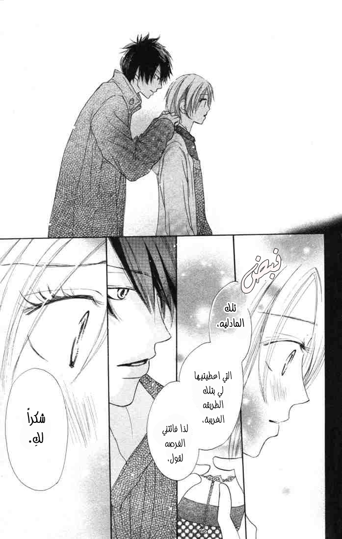 Koukou Debut: Chapter 10 - Page 31