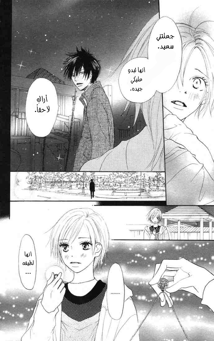 Koukou Debut: Chapter 10 - Page 32