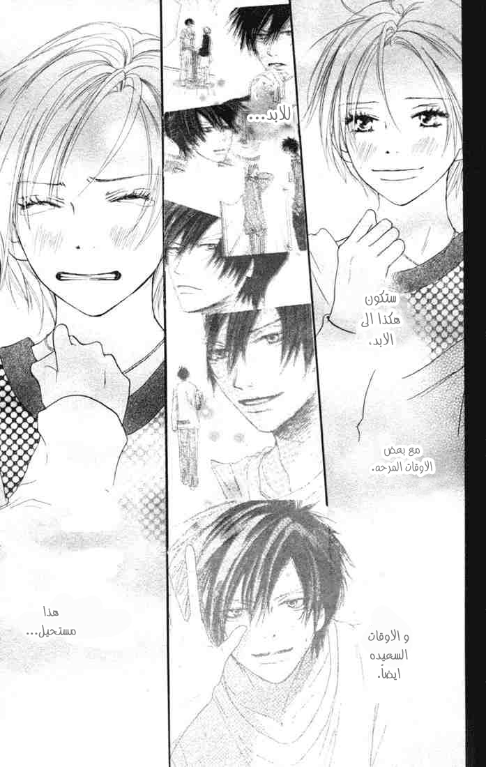 Koukou Debut: Chapter 10 - Page 33