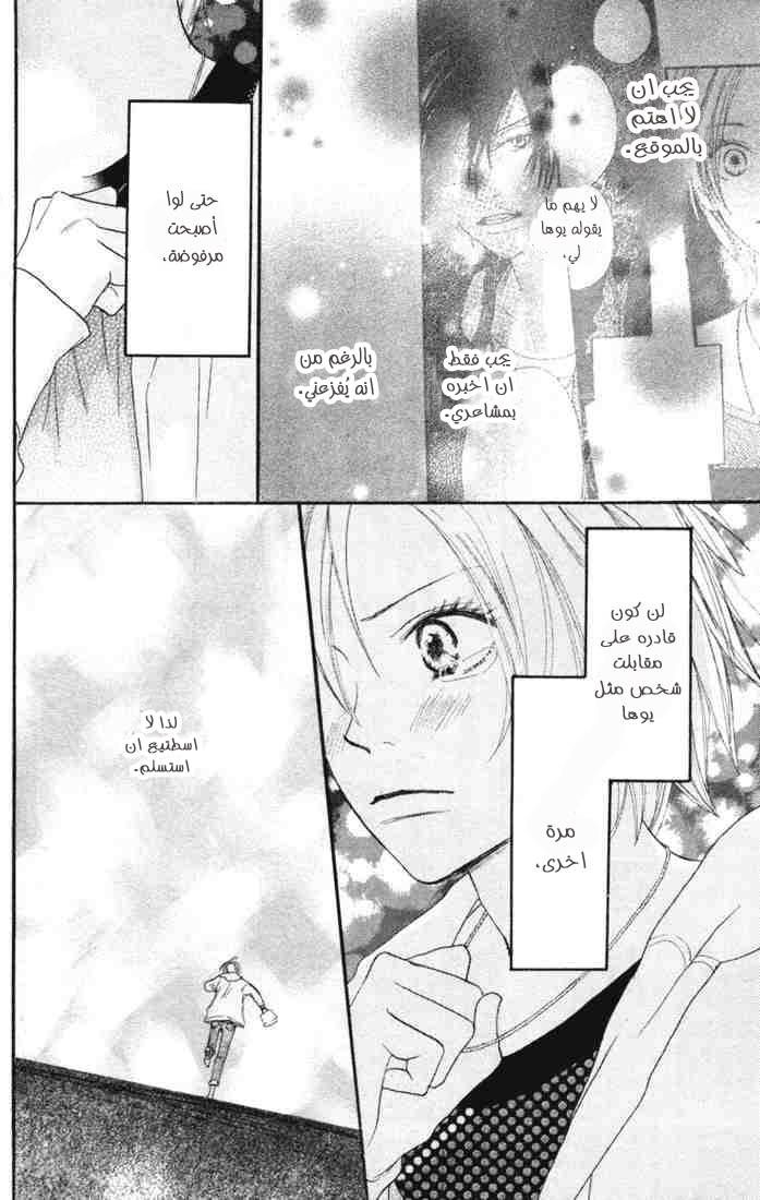 Koukou Debut: Chapter 10 - Page 34