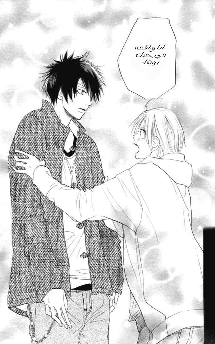 Koukou Debut: Chapter 10 - Page 37