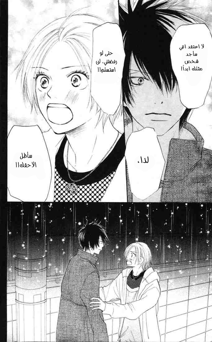 Koukou Debut: Chapter 10 - Page 38