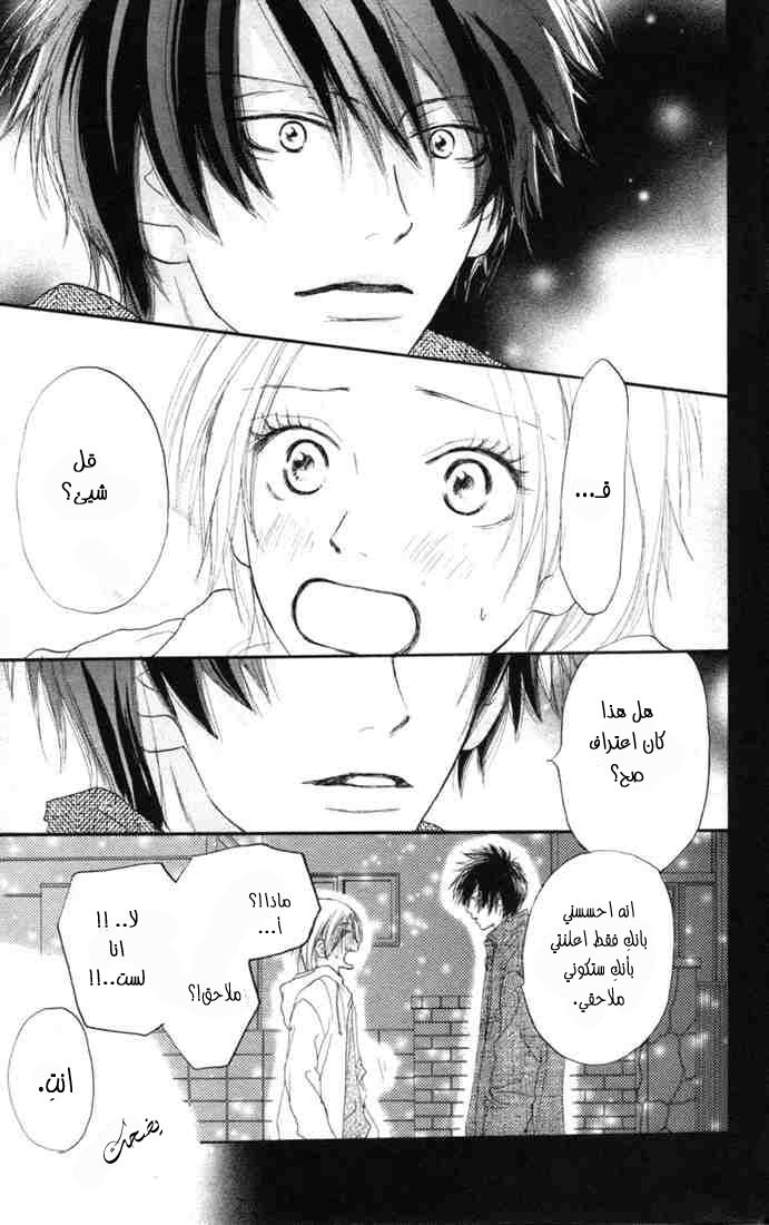 Koukou Debut: Chapter 10 - Page 39