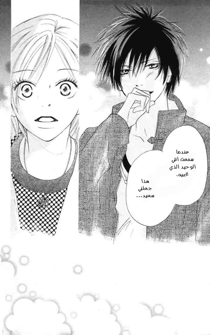 Koukou Debut: Chapter 10 - Page 40