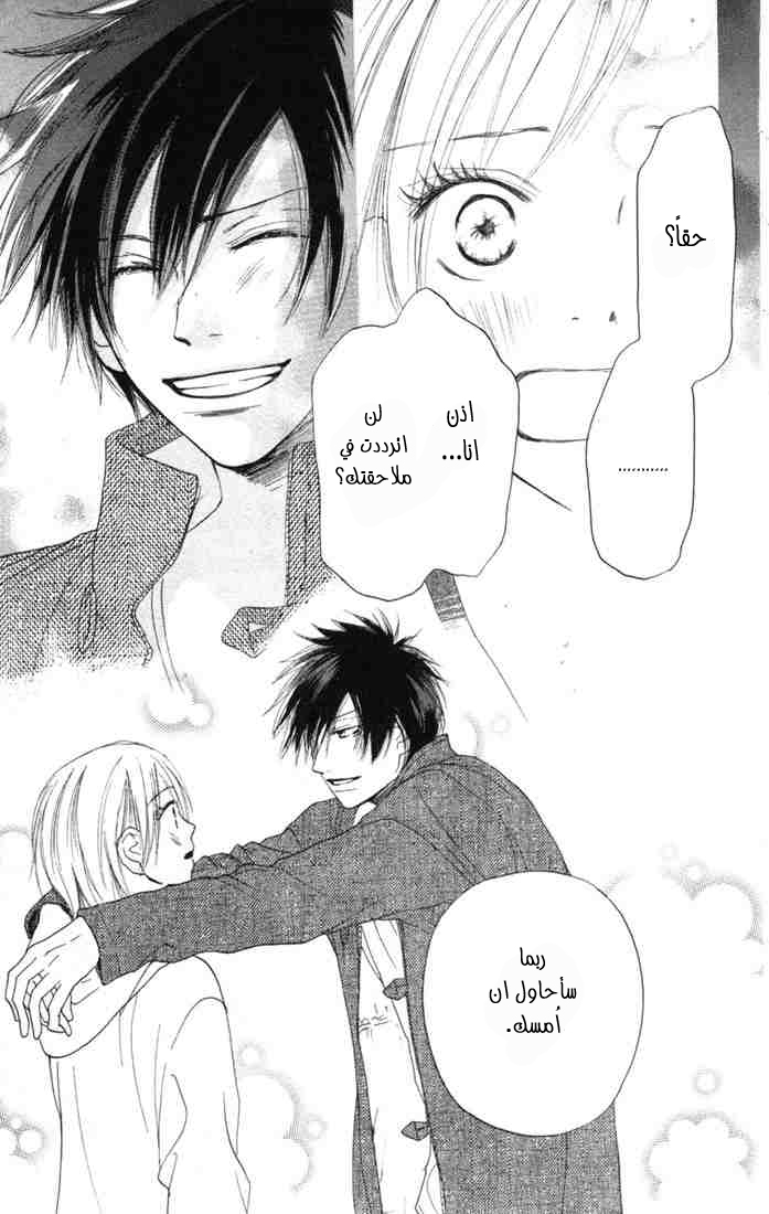 Koukou Debut: Chapter 10 - Page 41