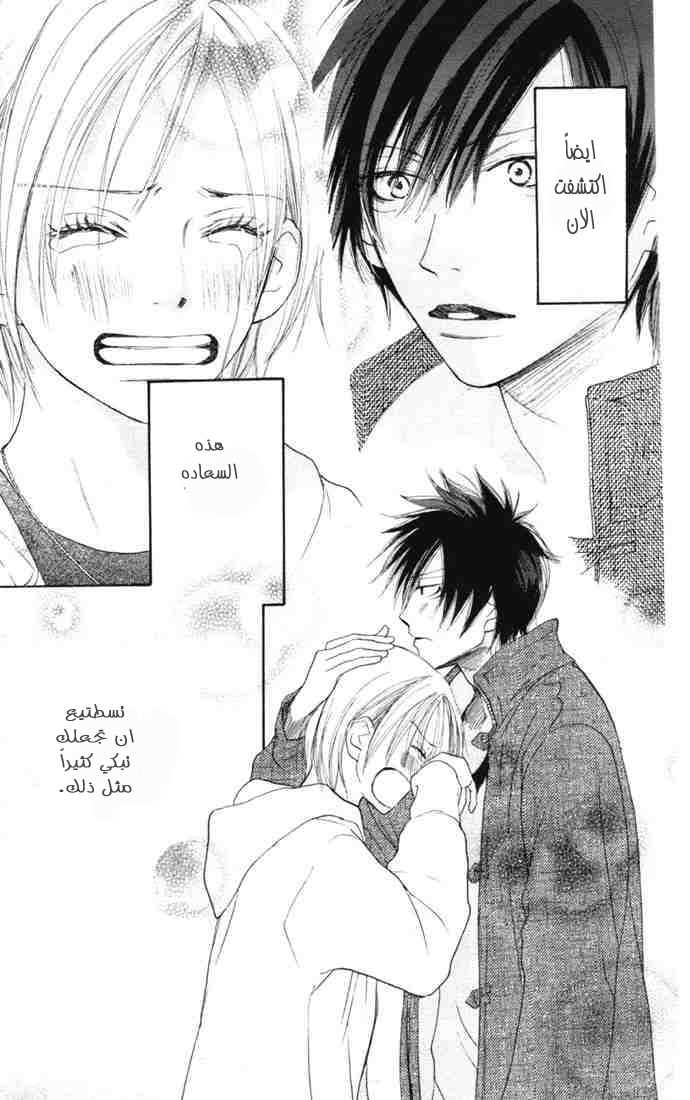 Koukou Debut: Chapter 10 - Page 43