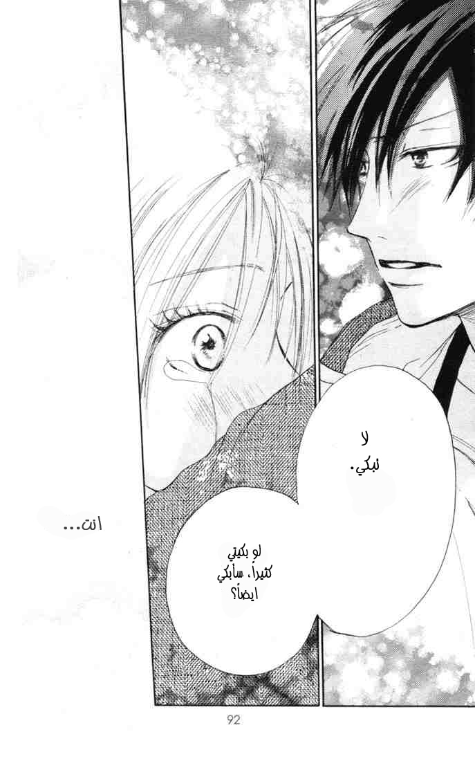 Koukou Debut: Chapter 10 - Page 44