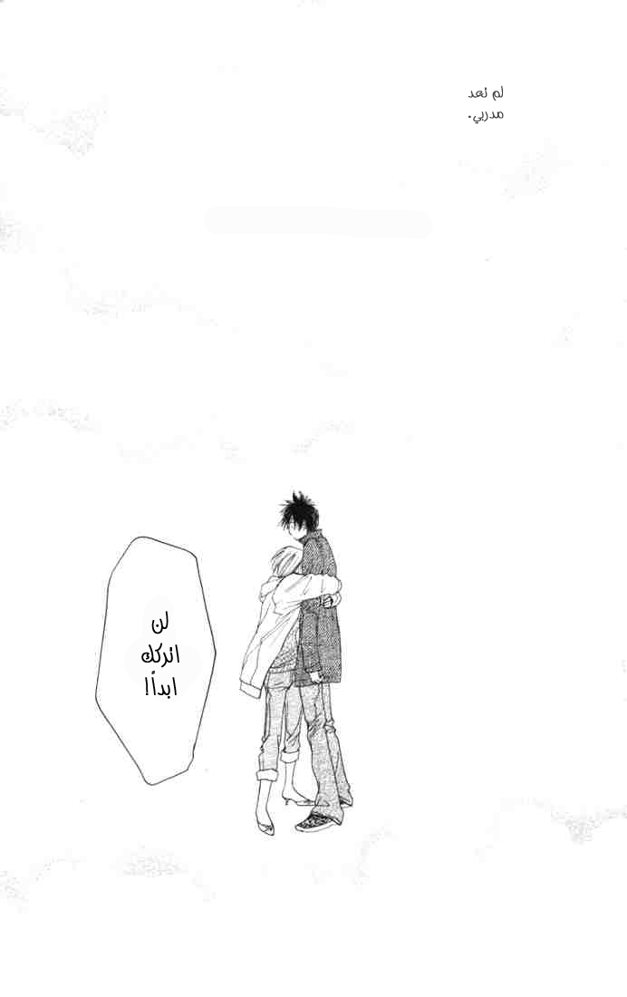 Koukou Debut: Chapter 10 - Page 45