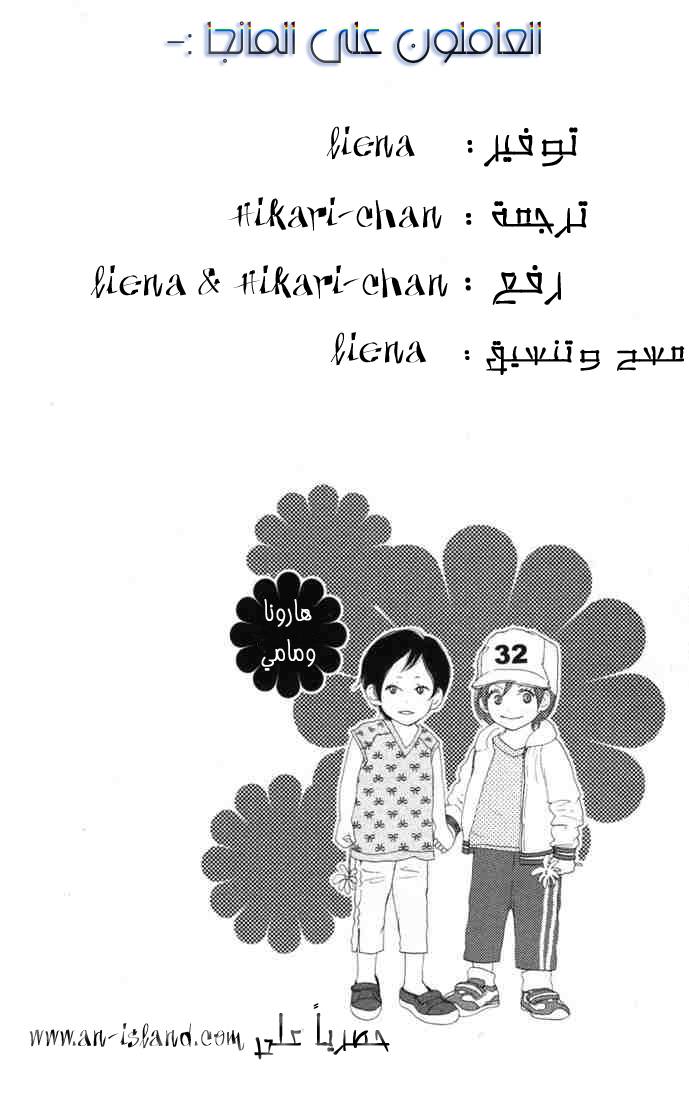 Koukou Debut: Chapter 11 - Page 2