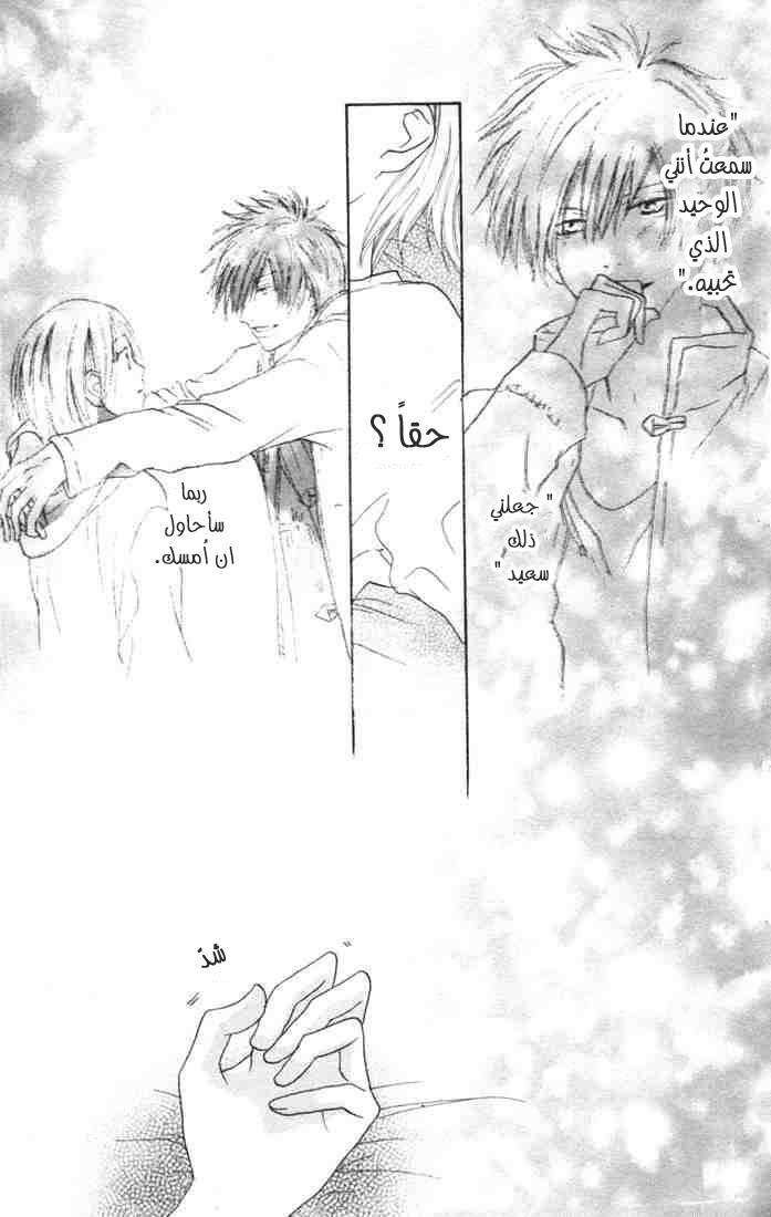 Koukou Debut: Chapter 11 - Page 3