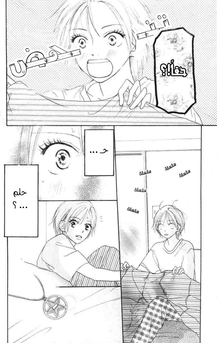 Koukou Debut: Chapter 11 - Page 4