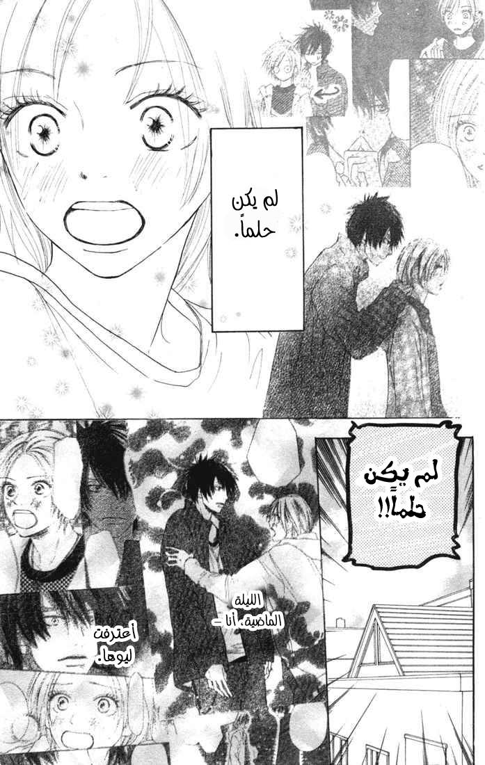 Koukou Debut: Chapter 11 - Page 5