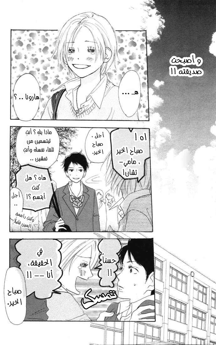 Koukou Debut: Chapter 11 - Page 6