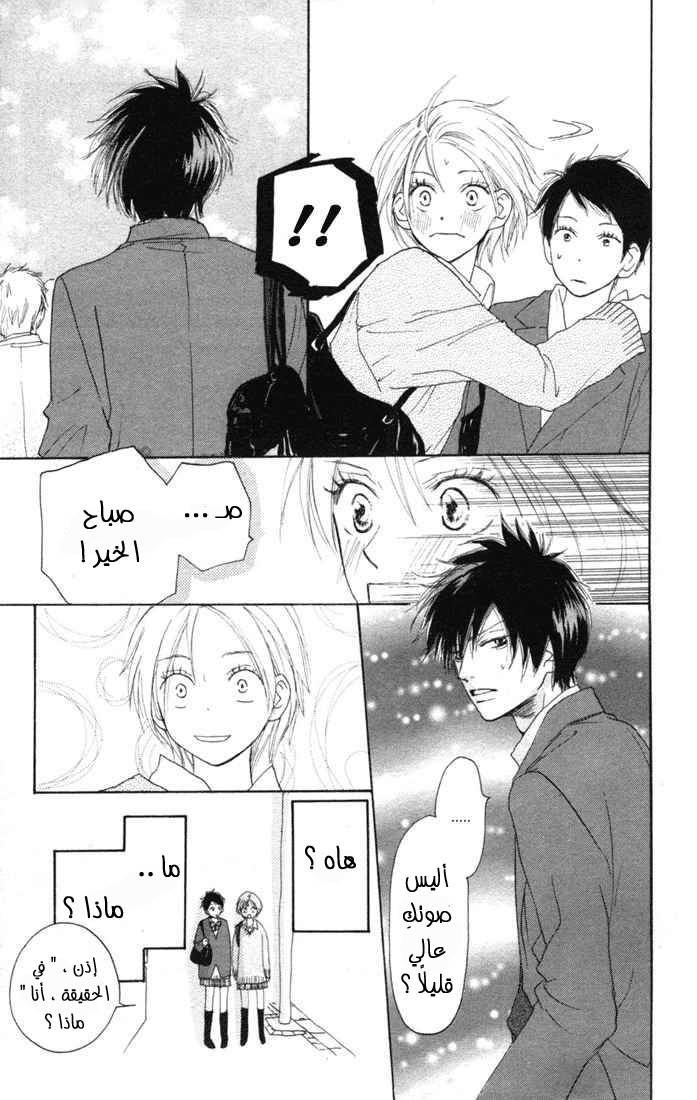 Koukou Debut: Chapter 11 - Page 7