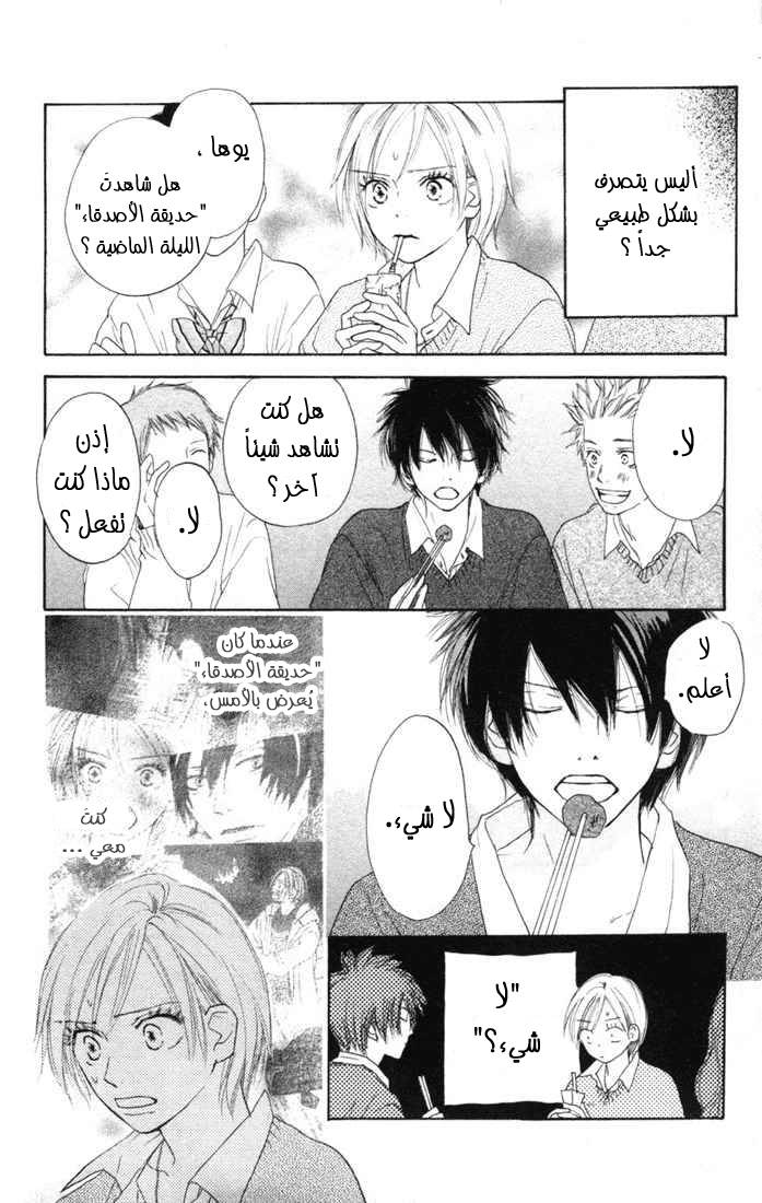 Koukou Debut: Chapter 11 - Page 8