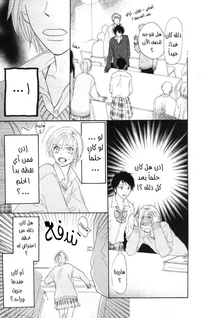 Koukou Debut: Chapter 11 - Page 11