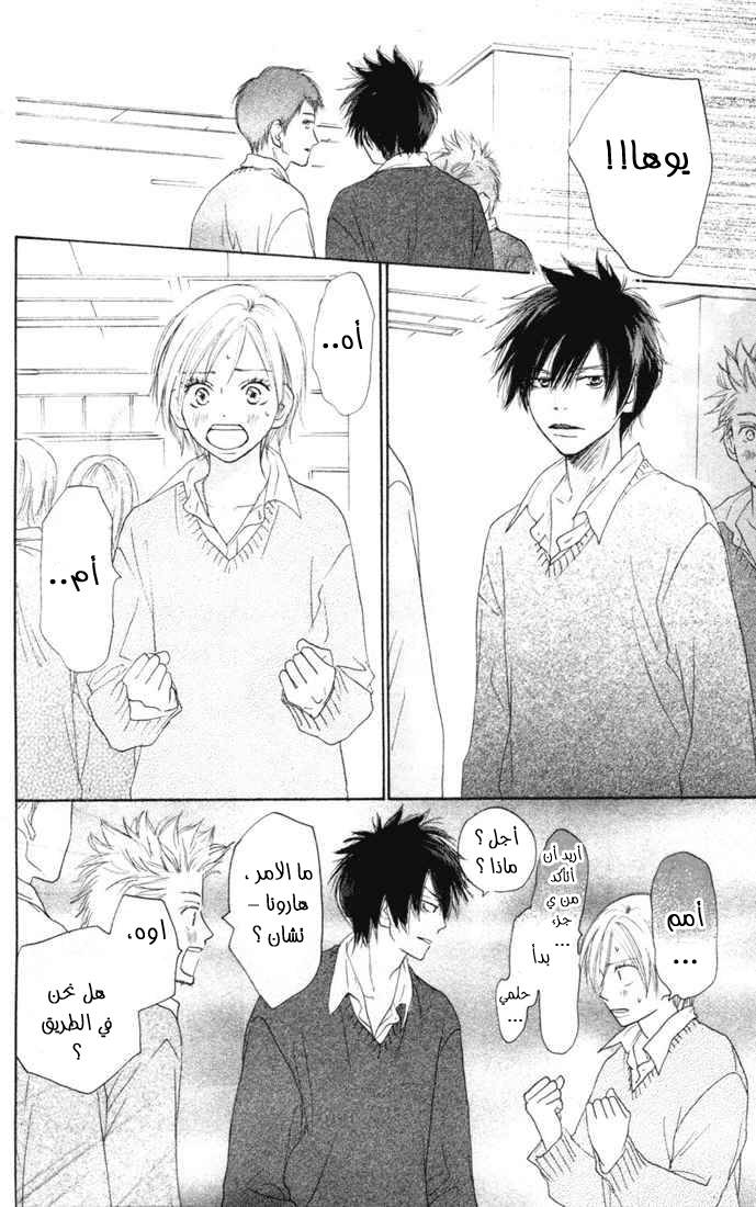 Koukou Debut: Chapter 11 - Page 12