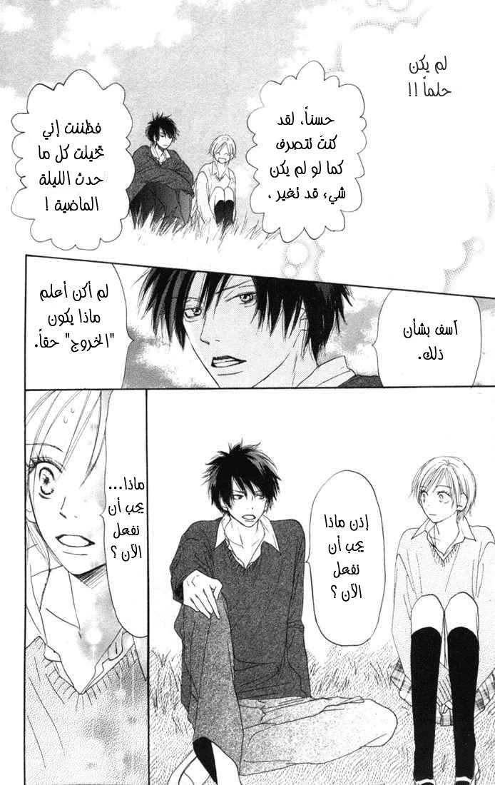 Koukou Debut: Chapter 11 - Page 14