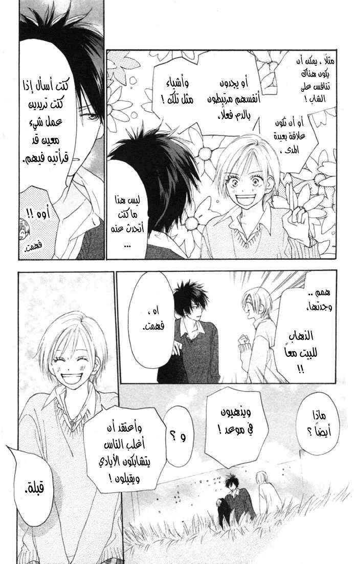 Koukou Debut: Chapter 11 - Page 16