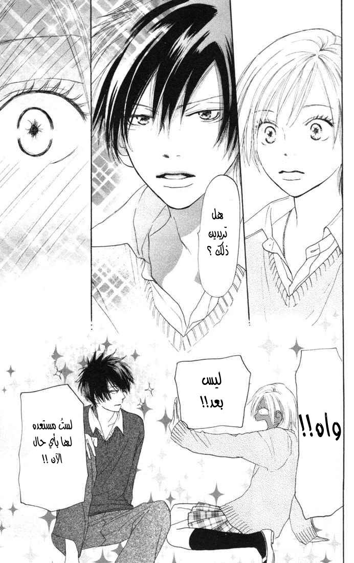 Koukou Debut: Chapter 11 - Page 17