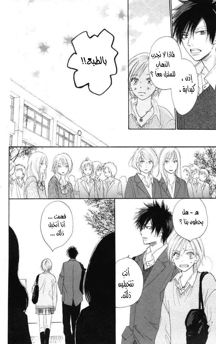 Koukou Debut: Chapter 11 - Page 18