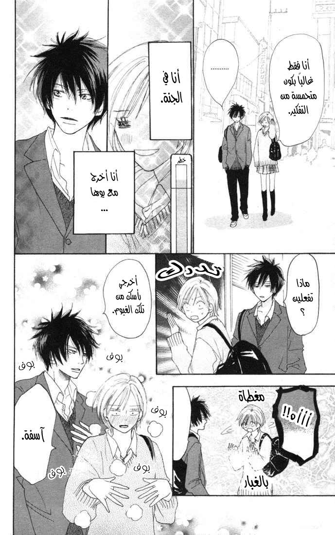 Koukou Debut: Chapter 11 - Page 20