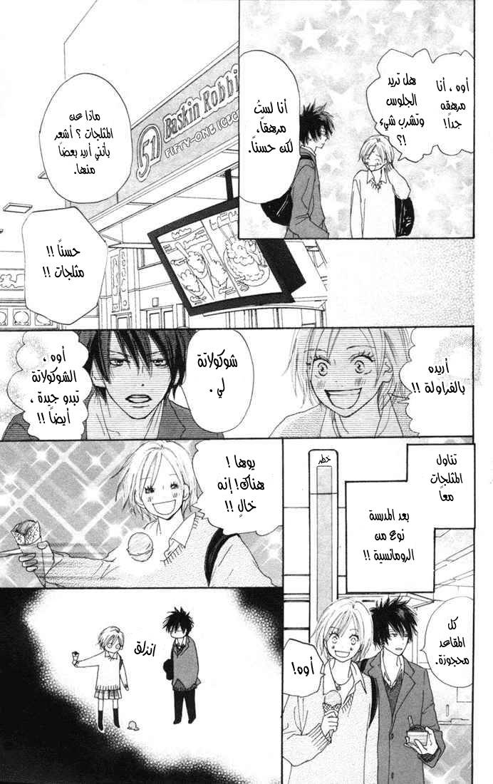 Koukou Debut: Chapter 11 - Page 21