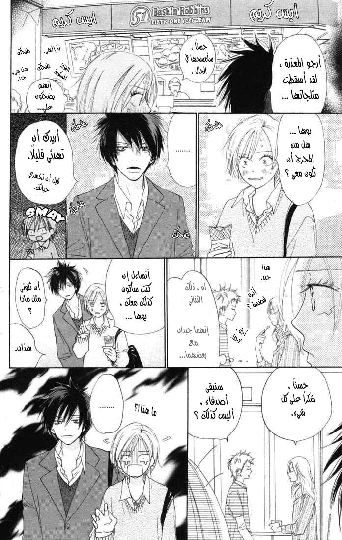 Koukou Debut: Chapter 11 - Page 22