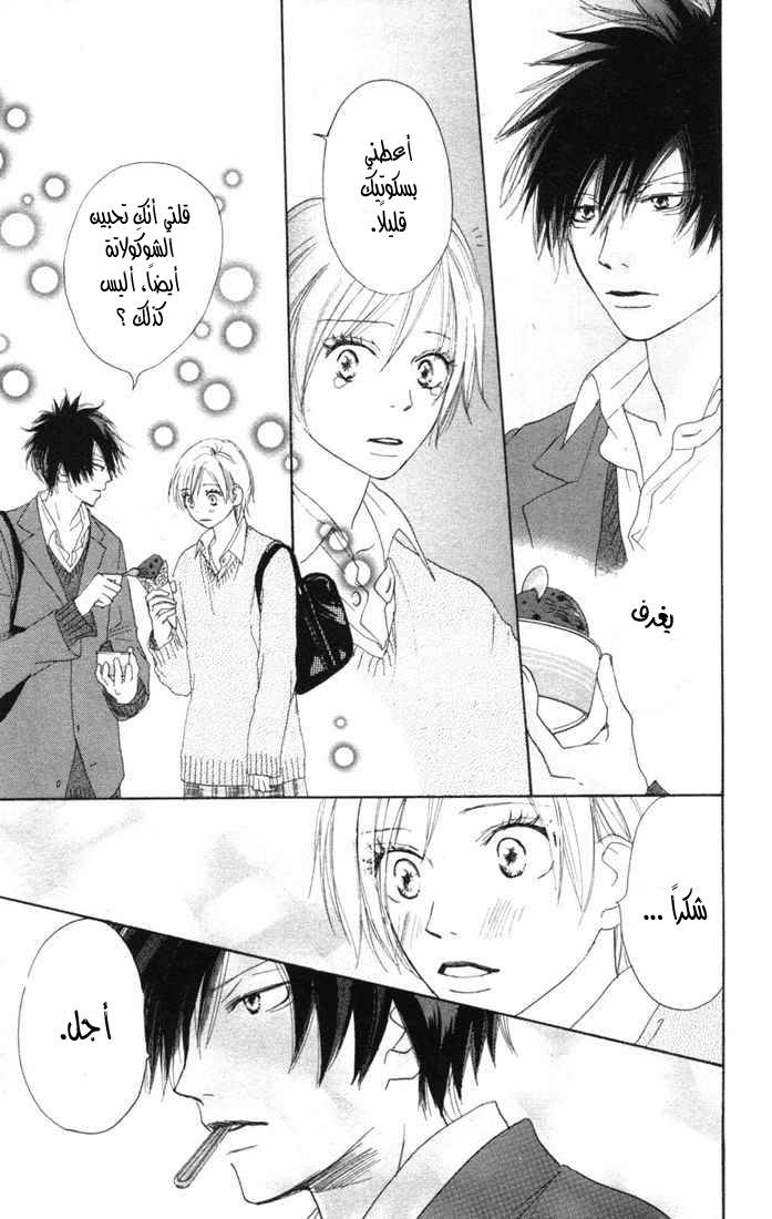 Koukou Debut: Chapter 11 - Page 23