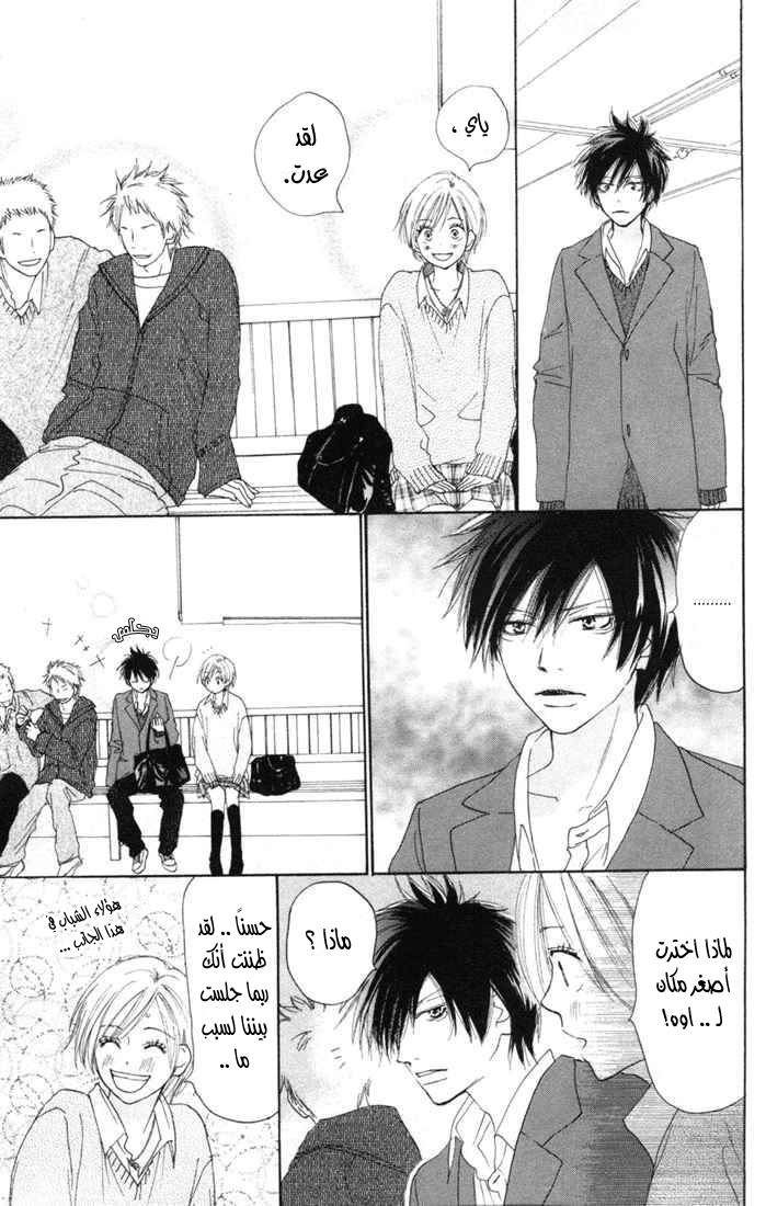 Koukou Debut: Chapter 11 - Page 25