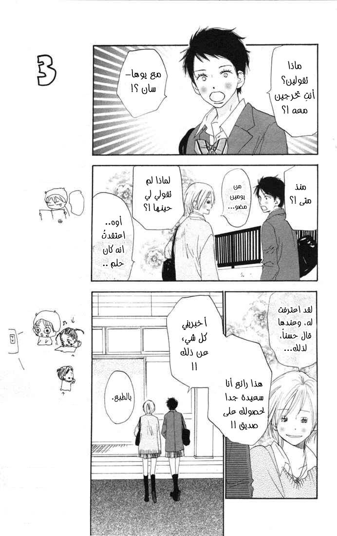 Koukou Debut: Chapter 11 - Page 27