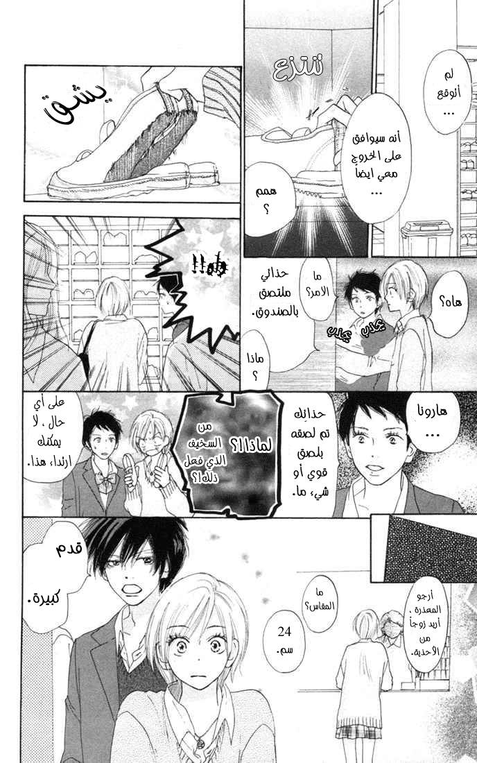 Koukou Debut: Chapter 11 - Page 28