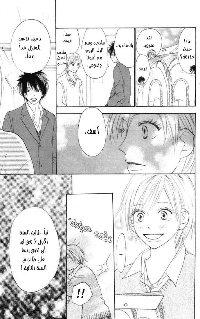 Koukou Debut: Chapter 11 - Page 29