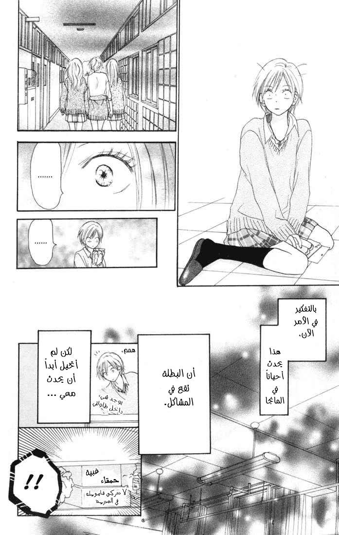 Koukou Debut: Chapter 11 - Page 30