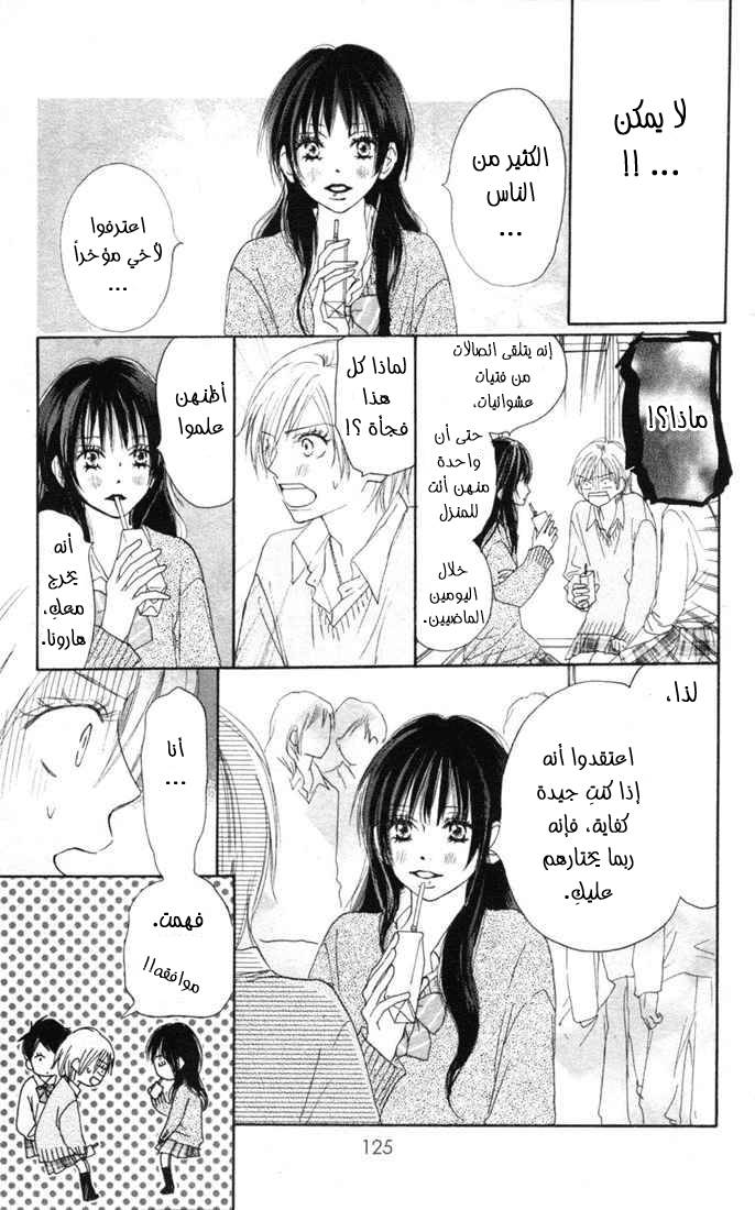 Koukou Debut: Chapter 11 - Page 31