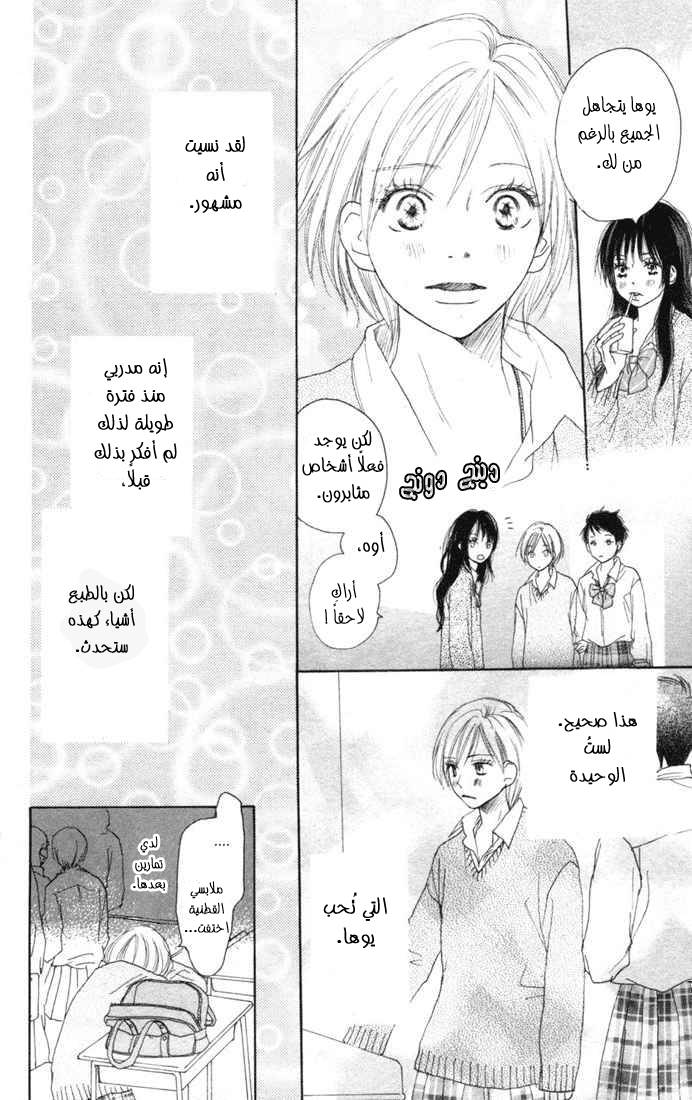 Koukou Debut: Chapter 11 - Page 32