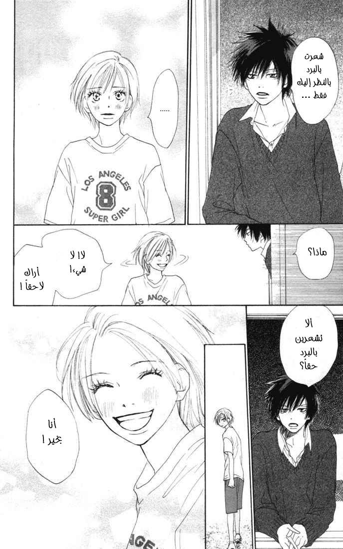 Koukou Debut: Chapter 11 - Page 34