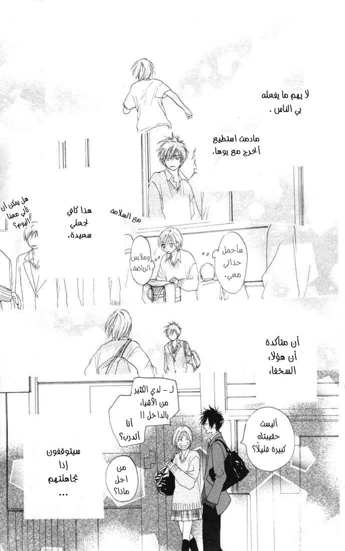 Koukou Debut: Chapter 11 - Page 35