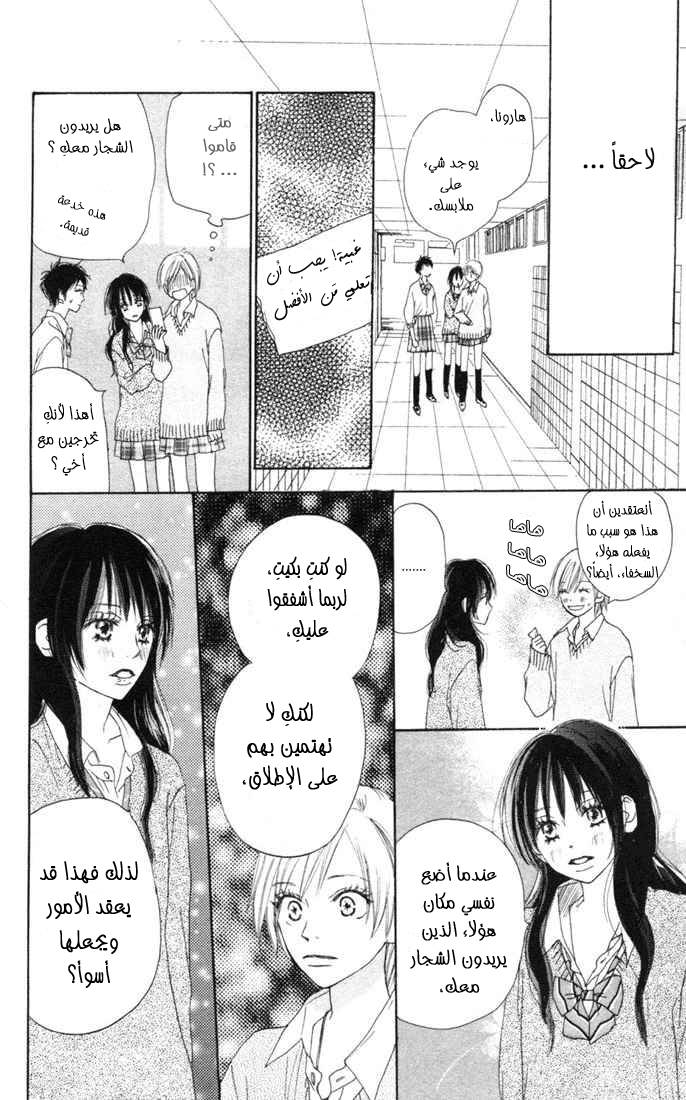 Koukou Debut: Chapter 11 - Page 36